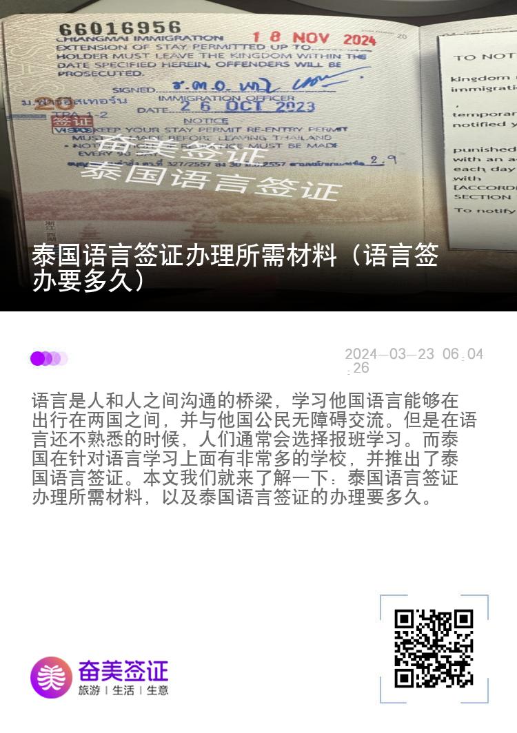 泰國(guó)語(yǔ)言簽證辦理所需材料（語(yǔ)言簽辦要多久）