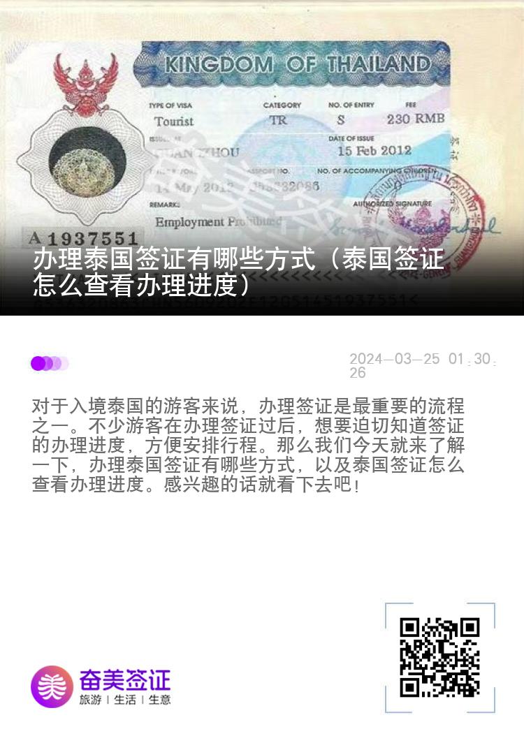 辦理泰國簽證有哪些方式（泰國簽證怎么查看辦理進(jìn)度）