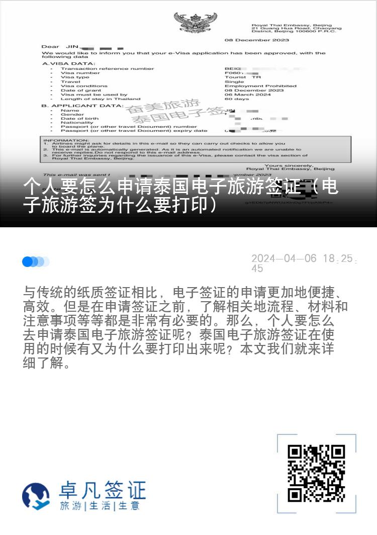個(gè)人要怎么申請(qǐng)?zhí)﹪娮勇糜魏炞C（電子旅游簽為什么要打?。? width=