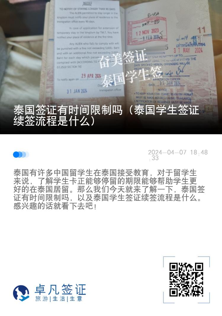 泰國簽證有時(shí)間限制嗎（泰國學(xué)生簽證續(xù)簽流程是什么）