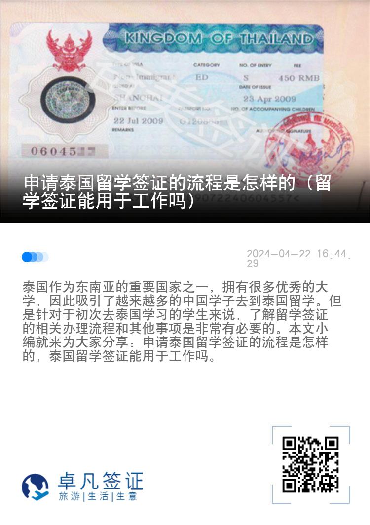 申請(qǐng)?zhí)﹪?guó)留學(xué)簽證的流程是怎樣的（留學(xué)簽證能用于工作嗎）