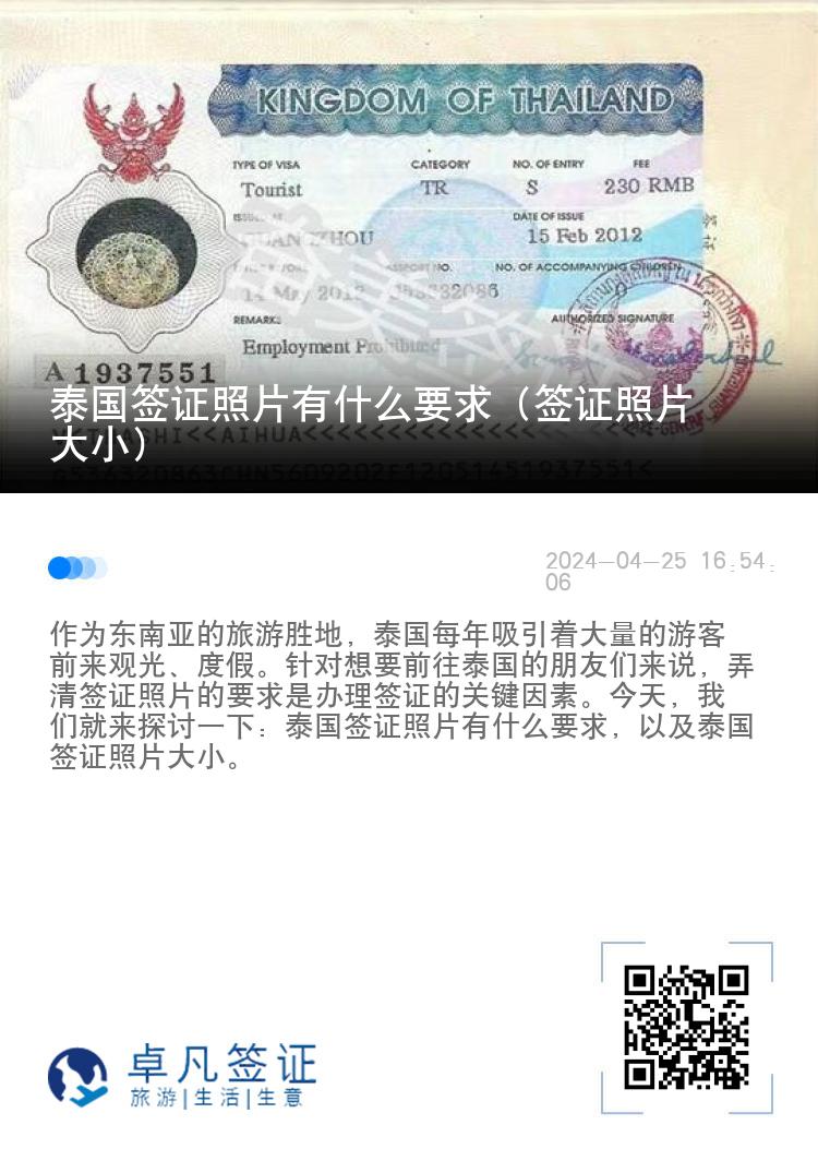 泰國簽證照片有什么要求（簽證照片大?。? width=