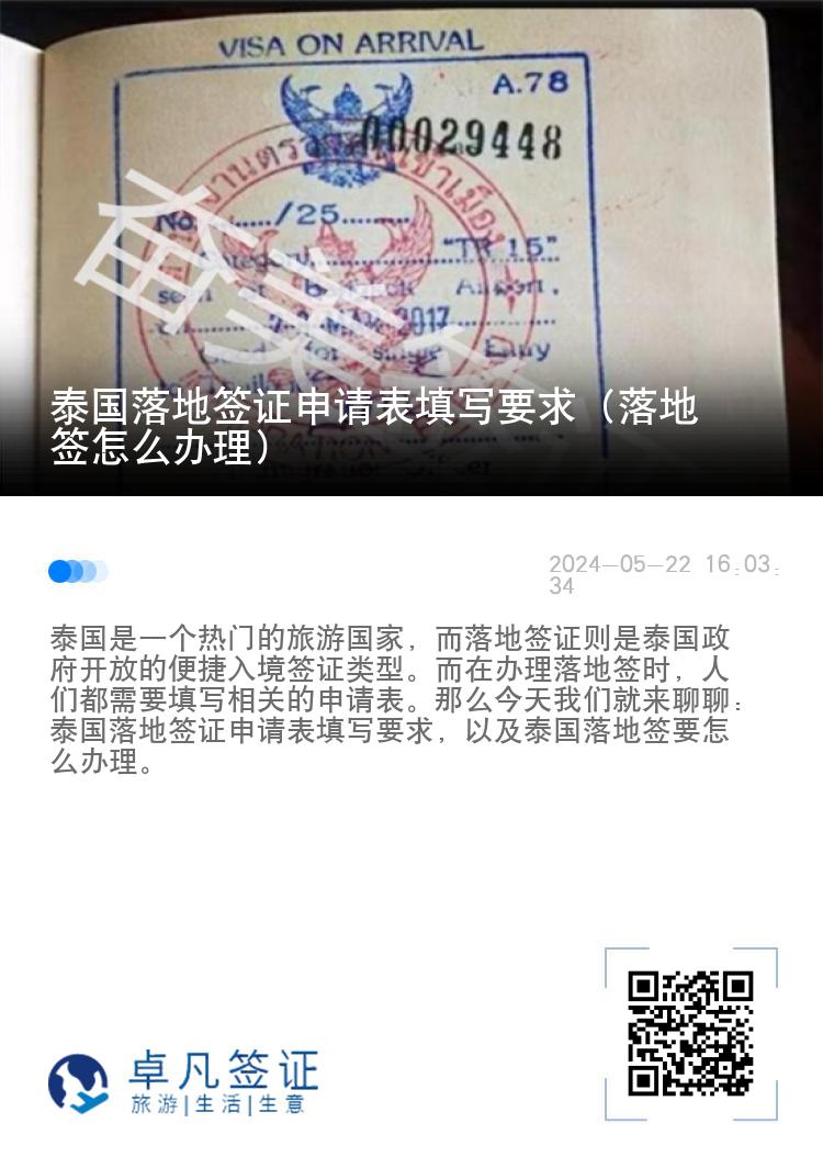 辦泰國旅游簽證需要什么材料（旅游簽去非法務工有何后果）