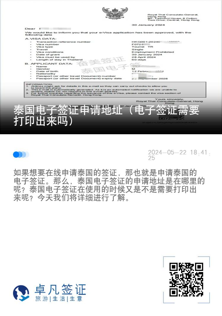 泰國電子簽證申請地址（電子簽證需要打印出來嗎）