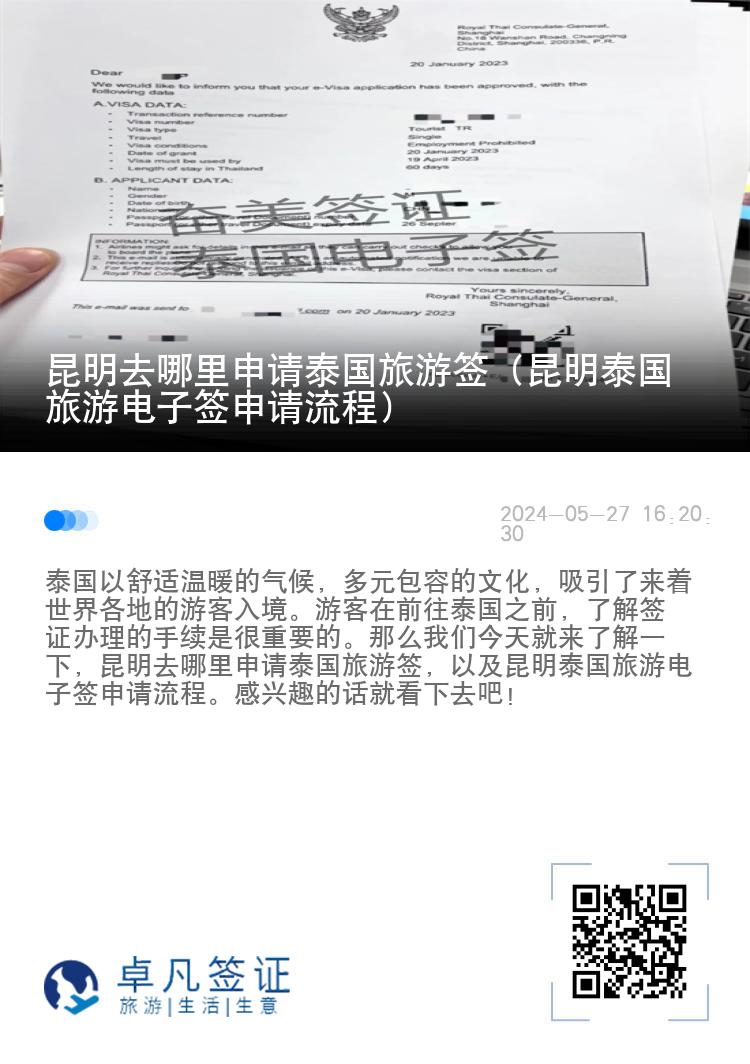 昆明去哪里申請?zhí)﹪糜魏灒ɡッ魈﹪糜坞娮雍炆暾埩鞒蹋? width=