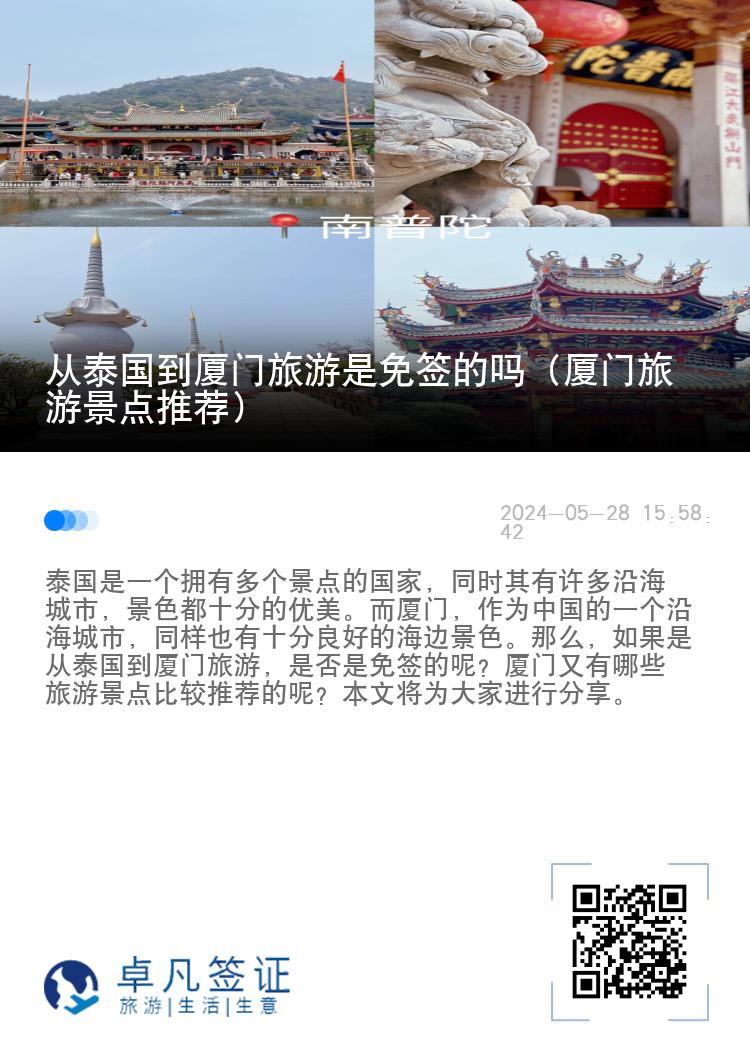從泰國到廈門旅游是免簽的嗎（廈門旅游景點推薦）