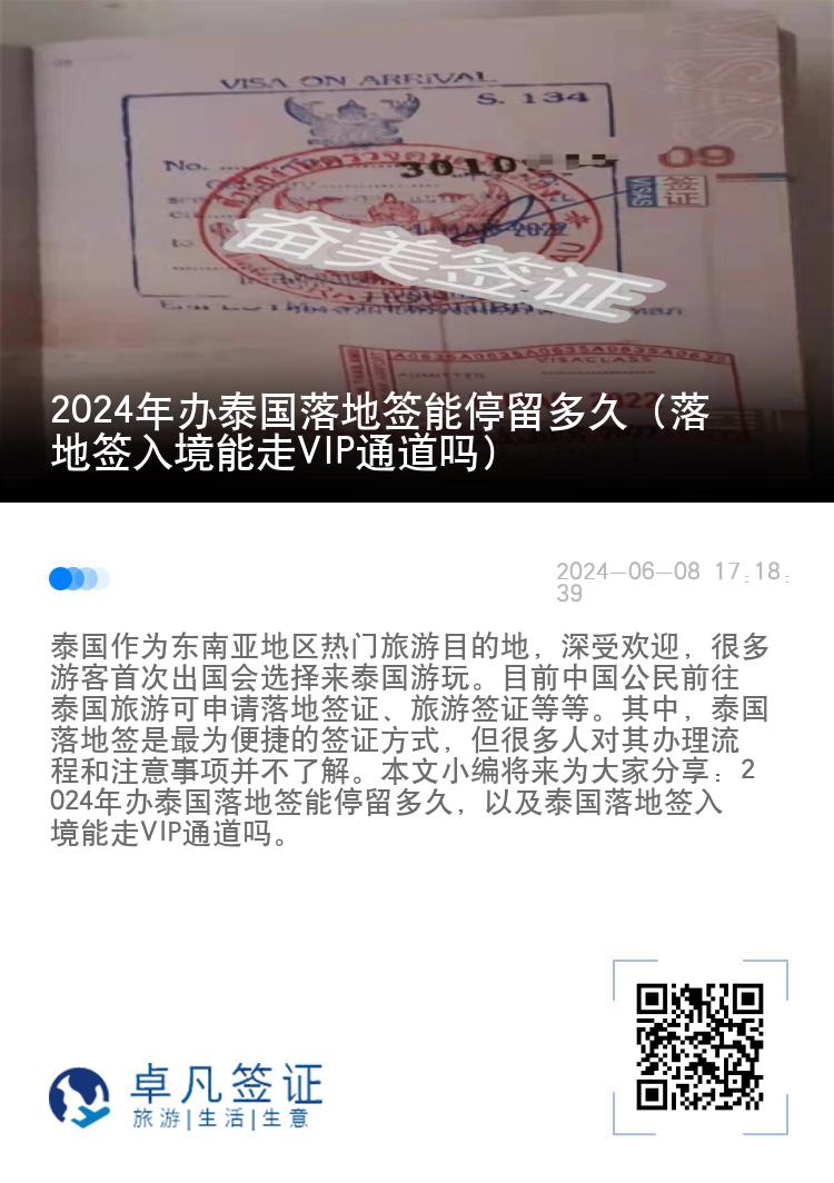 2024年辦泰國落地簽?zāi)芡Ａ舳嗑茫涞睾炄刖衬茏遃IP通道嗎）