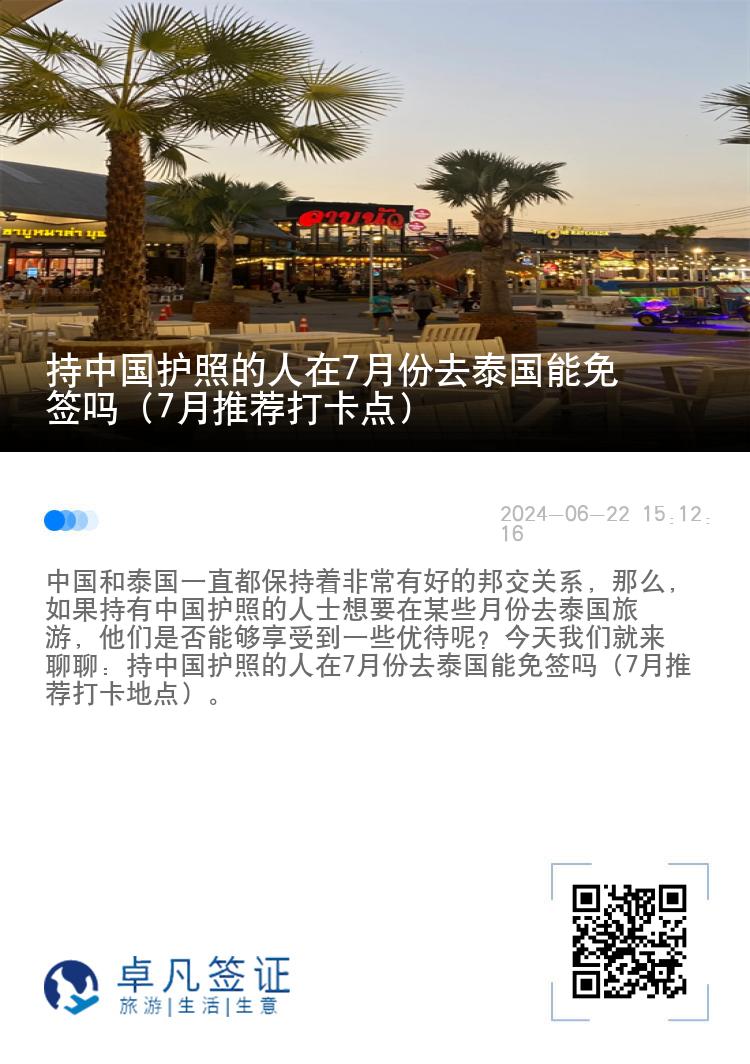 持中國護(hù)照的人在7月份去泰國能免簽嗎（7月推薦打卡點(diǎn)）