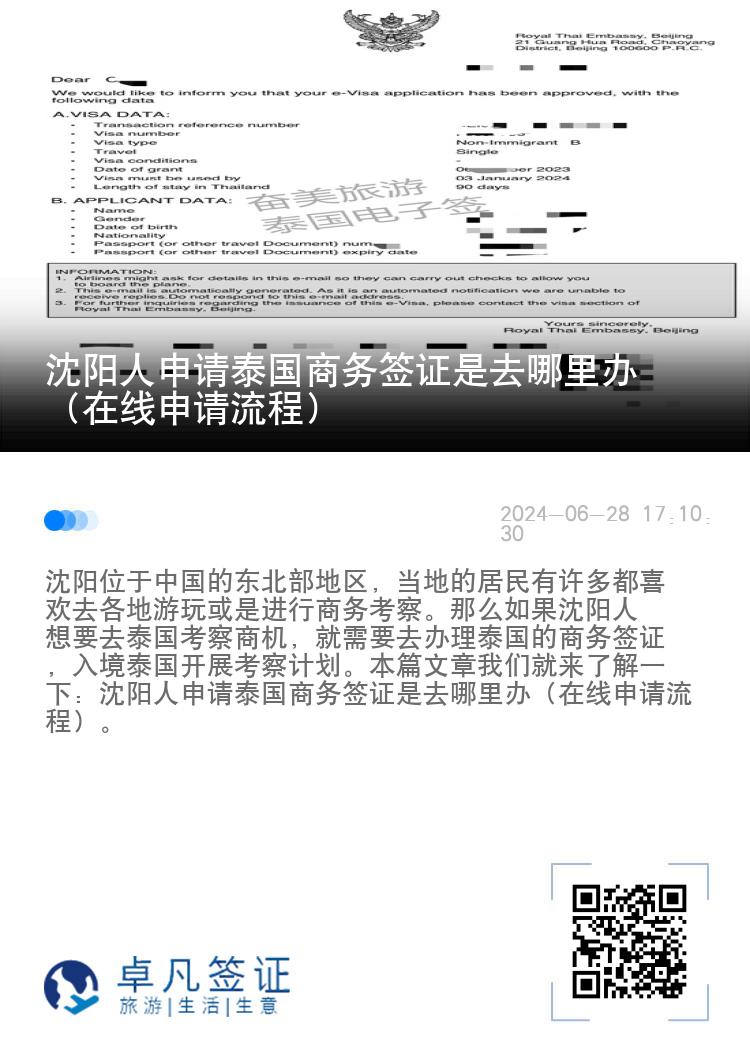 沈陽人申請?zhí)﹪虅蘸炞C是去哪里辦（在線申請流程）