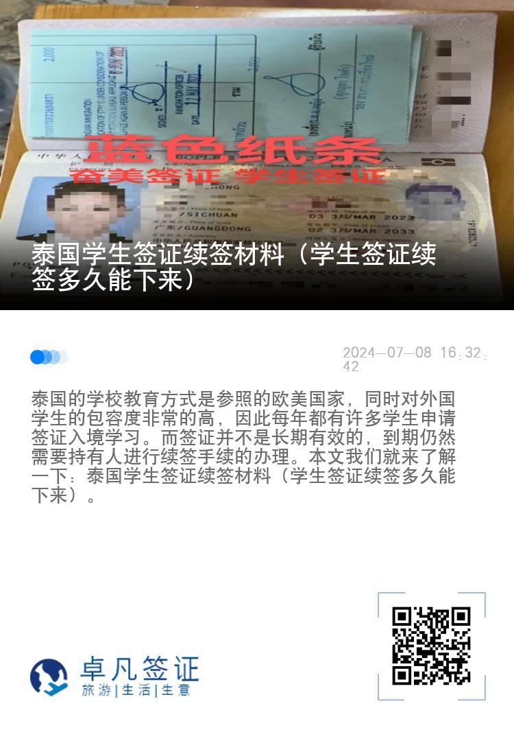 泰國(guó)學(xué)生簽證續(xù)簽材料（學(xué)生簽證續(xù)簽多久能下來(lái)）