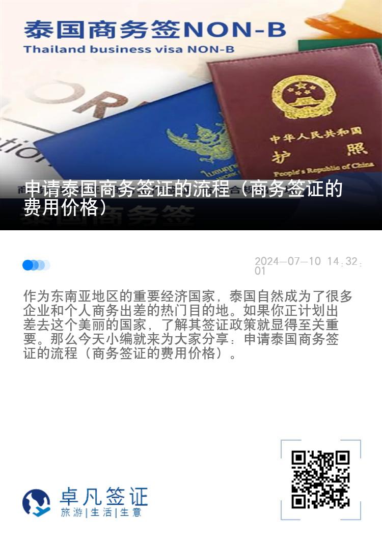 申請(qǐng)?zhí)﹪?guó)商務(wù)簽證的流程（商務(wù)簽證的費(fèi)用價(jià)格）