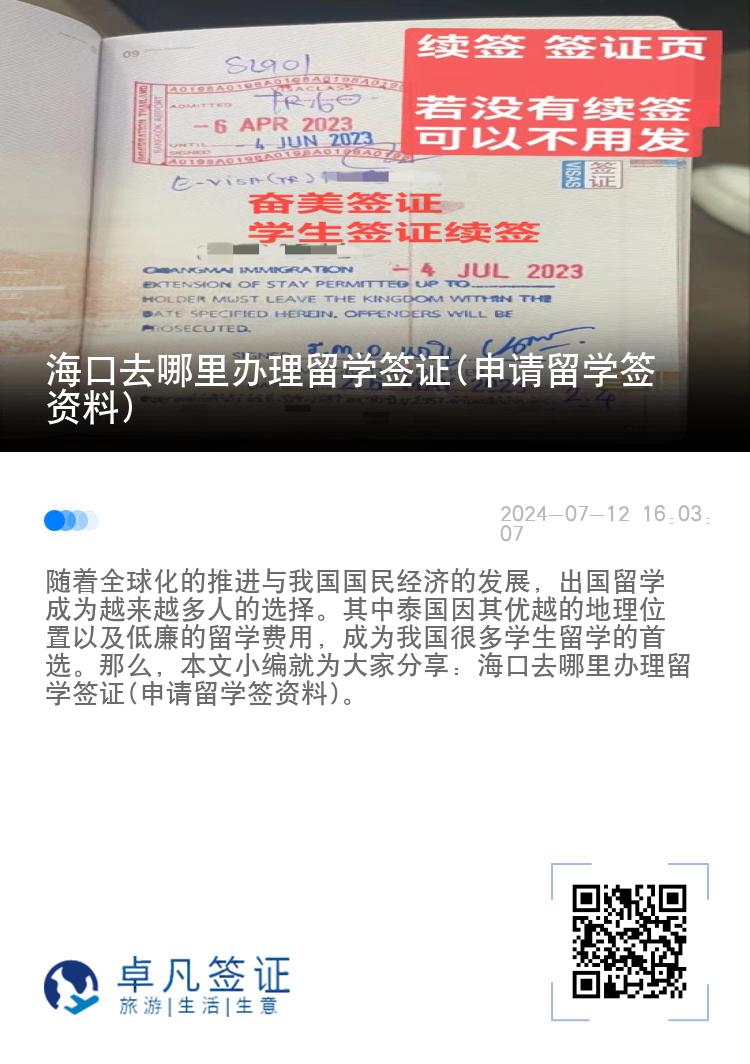 ?？谌ツ睦镛k理留學(xué)簽證(申請留學(xué)簽資料)