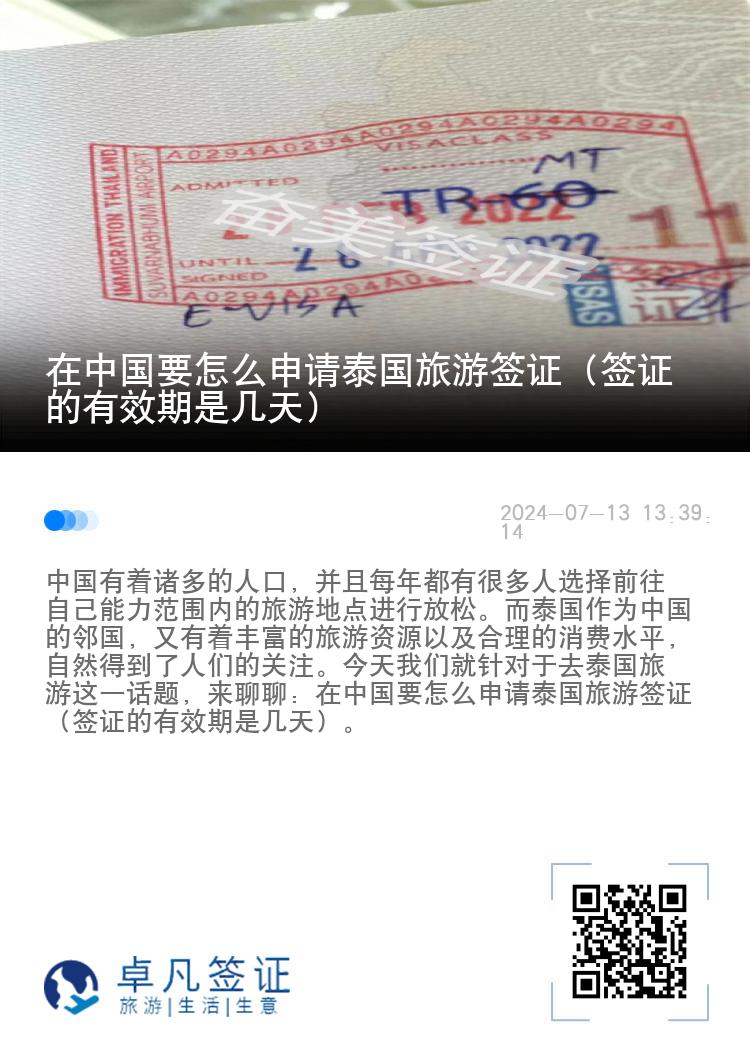 在中國要怎么申請?zhí)﹪糜魏炞C（簽證的有效期是幾天）