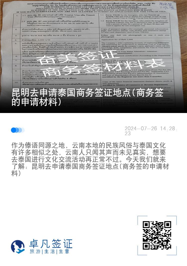 昆明去申請(qǐng)?zhí)﹪?guó)商務(wù)簽證地點(diǎn)(商務(wù)簽的申請(qǐng)材料)
