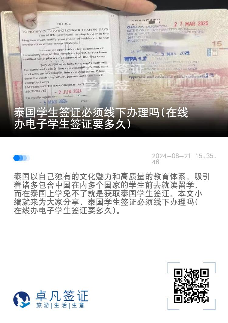 泰國(guó)學(xué)生簽證必須線下辦理嗎(在線辦電子學(xué)生簽證要多久)
