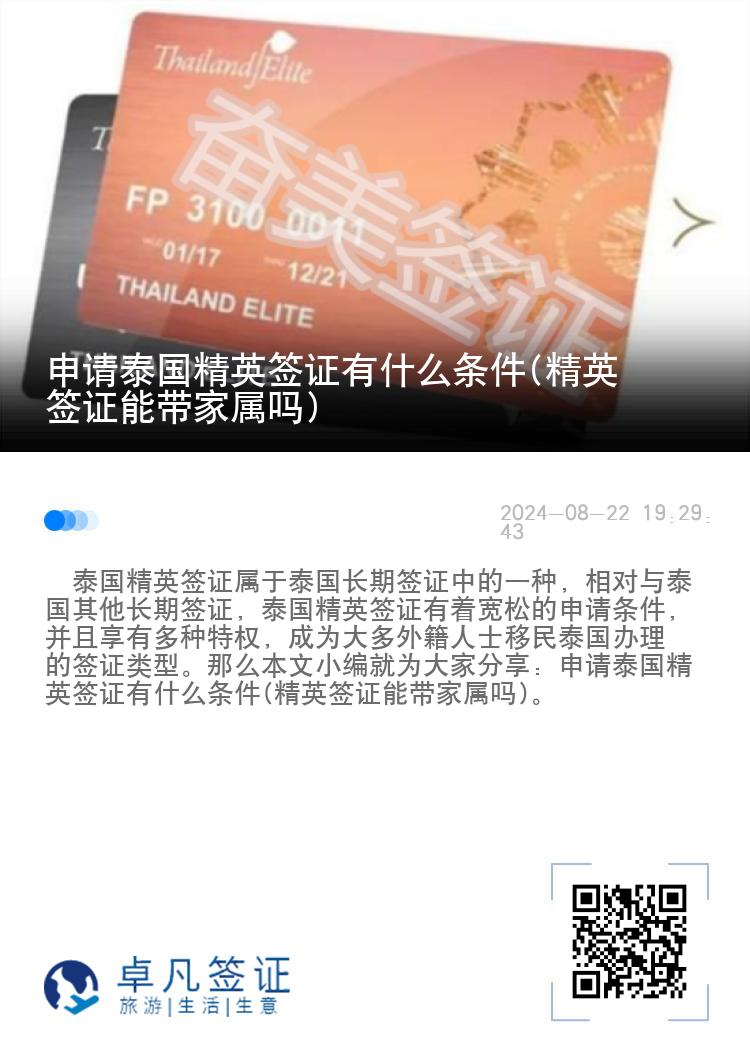 申請(qǐng)?zhí)﹪⒑炞C有什么條件(精英簽證能帶家屬嗎)