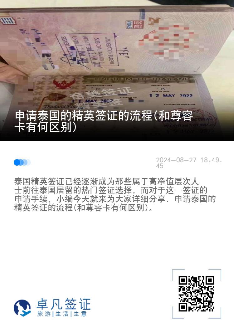 申請(qǐng)?zhí)﹪?guó)的精英簽證的流程(和尊榮卡有何區(qū)別)