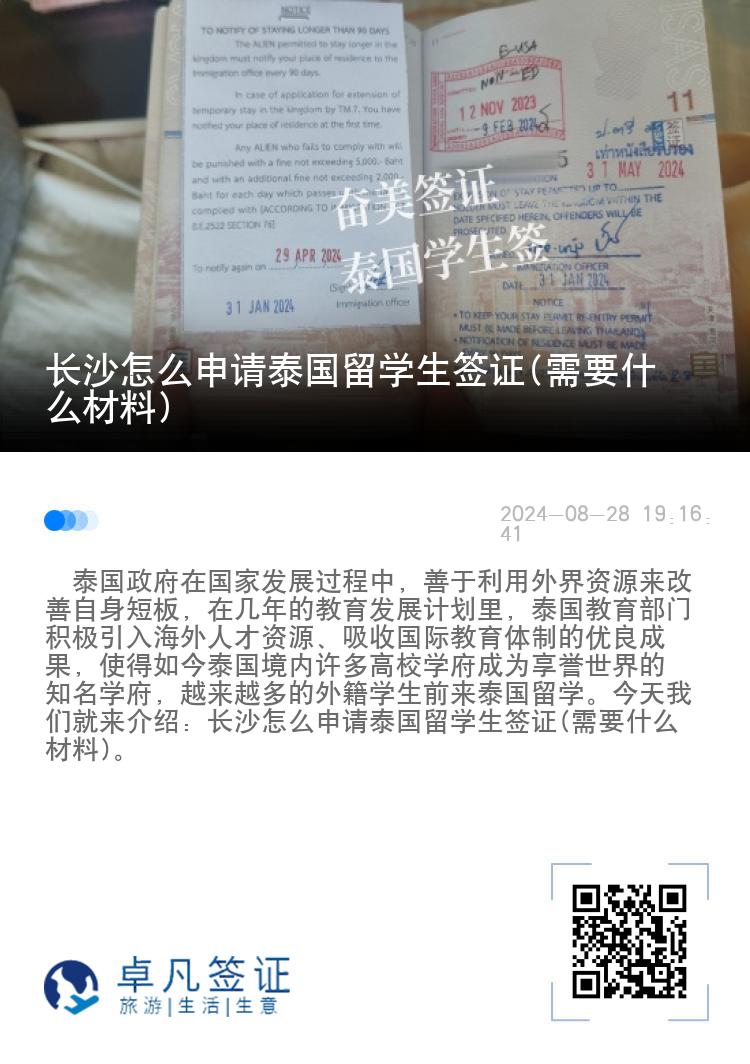 長沙怎么申請?zhí)﹪魧W生簽證(需要什么材料)