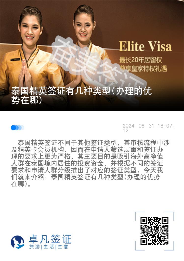 泰國精英簽證有幾種類型(辦理的優(yōu)勢在哪)