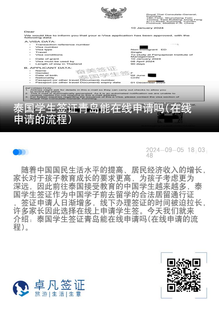 泰國學(xué)生簽證青島能在線申請嗎(在線申請的流程)