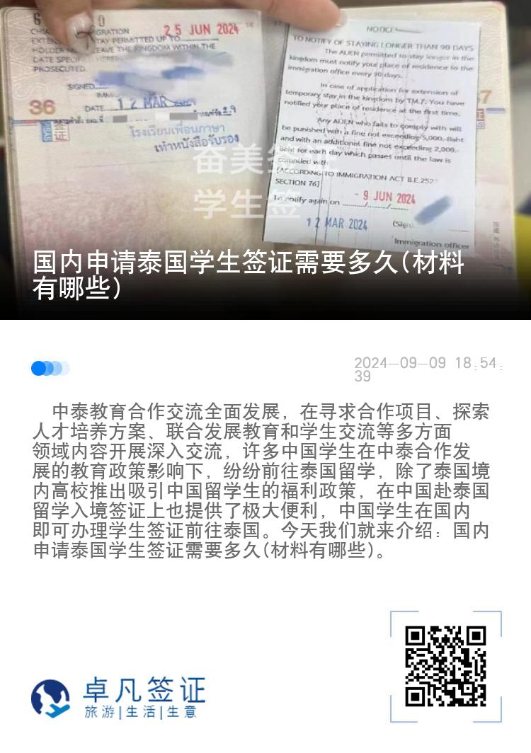 國內(nèi)申請?zhí)﹪鴮W(xué)生簽證需要多久(材料有哪些)