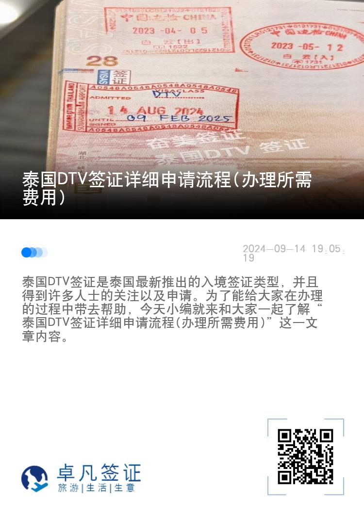 泰國(guó)DTV簽證詳細(xì)申請(qǐng)流程(辦理所需費(fèi)用)