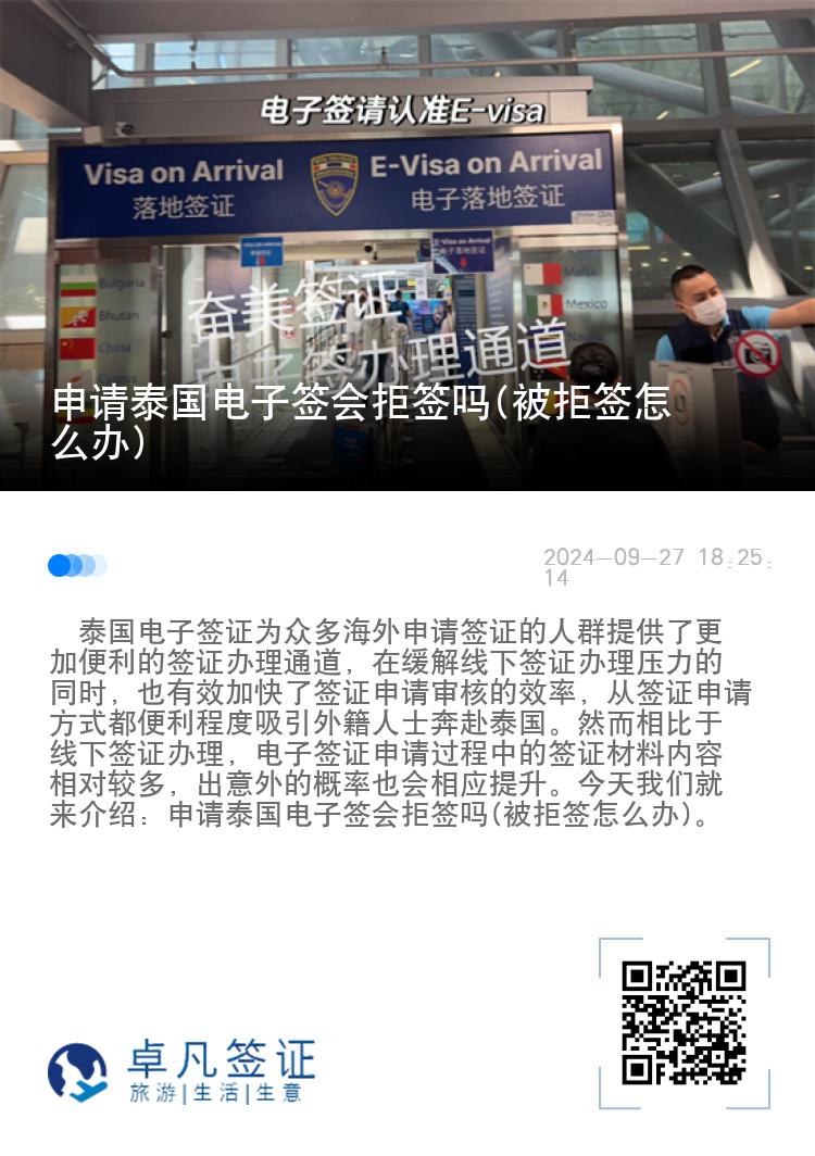 申請(qǐng)?zhí)﹪娮雍灂?huì)拒簽嗎(被拒簽怎么辦)