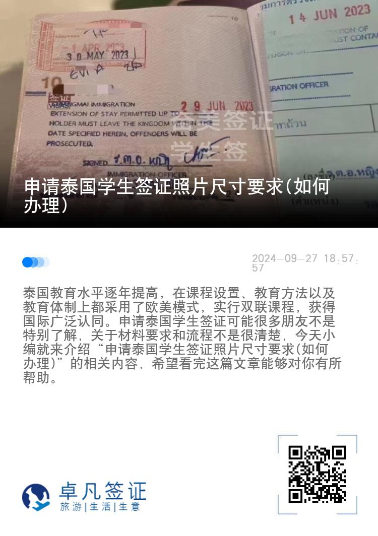 申請?zhí)﹪鴮W(xué)生簽證照片尺寸要求(如何辦理)