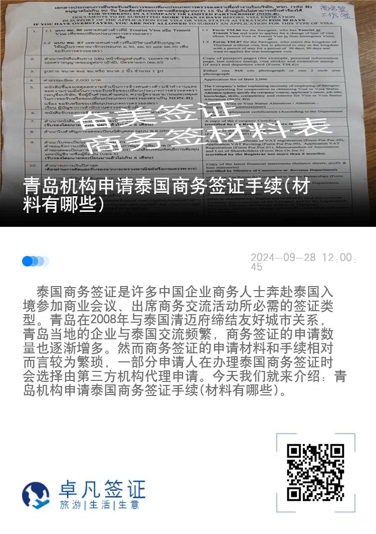 青島機構(gòu)申請?zhí)﹪虅?wù)簽證手續(xù)(材料有哪些)