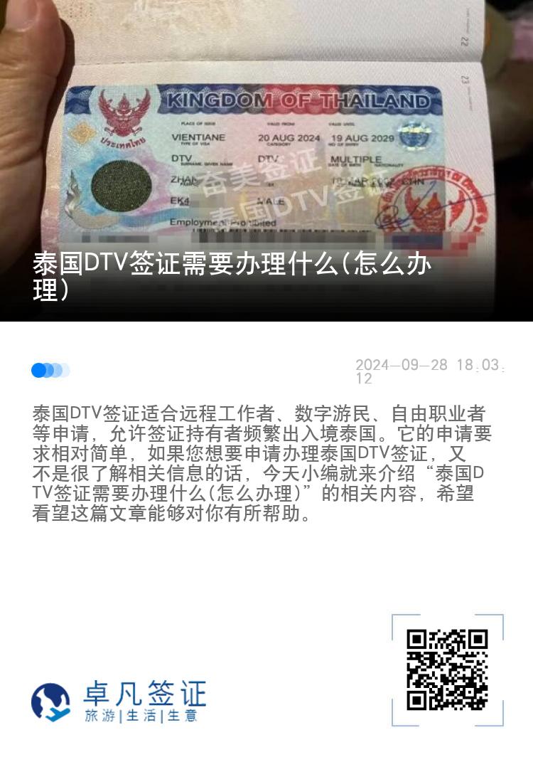 泰國DTV簽證需要辦理什么(怎么辦理)