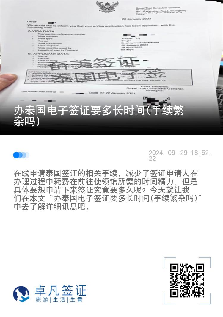 辦泰國電子簽證要多長(zhǎng)時(shí)間(手續(xù)繁雜嗎)