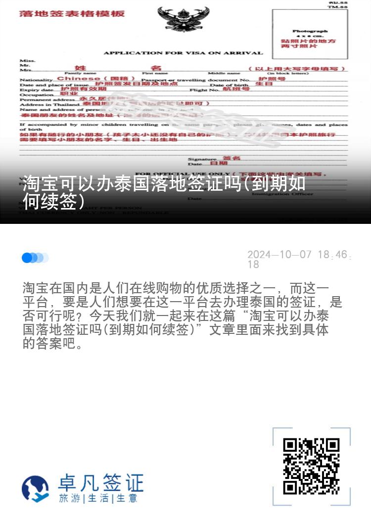 淘寶可以辦泰國落地簽證嗎(到期如何續(xù)簽)