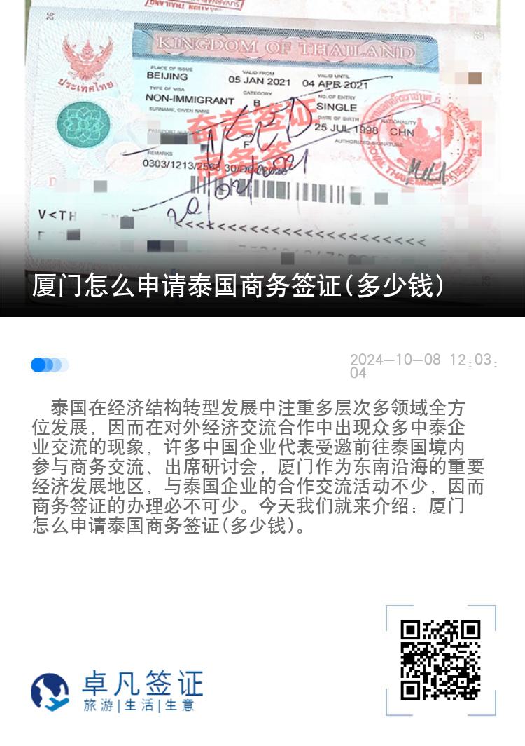 廈門怎么申請(qǐng)?zhí)﹪虅?wù)簽證(多少錢)