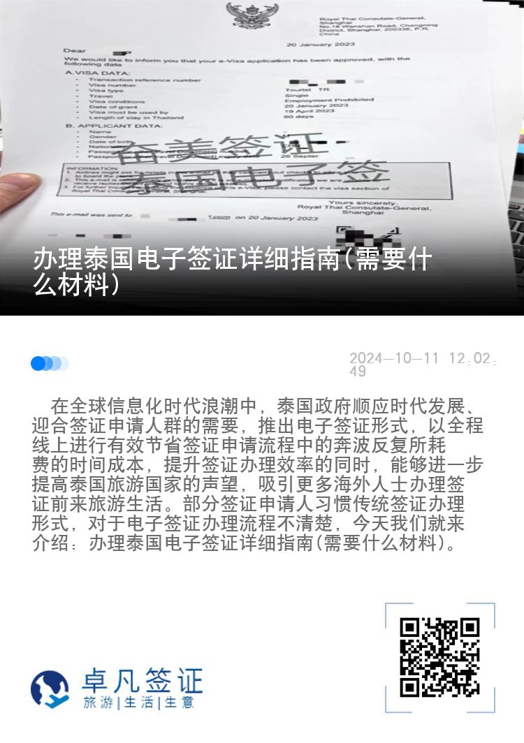 辦理泰國電子簽證詳細(xì)指南(需要什么材料)