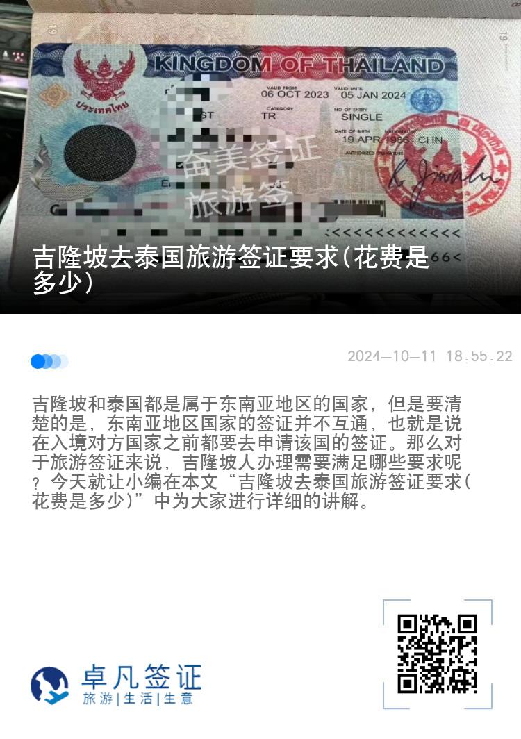 吉隆坡去泰國旅游簽證要求(花費是多少)