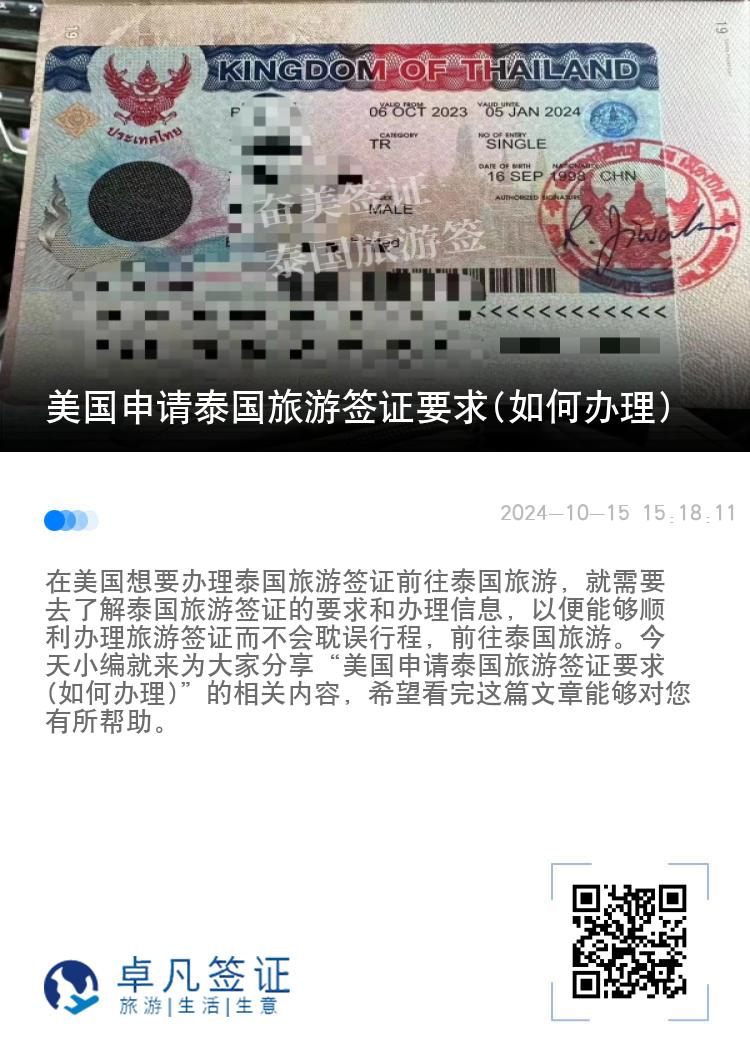 美國(guó)申請(qǐng)?zhí)﹪?guó)旅游簽證要求(如何辦理)