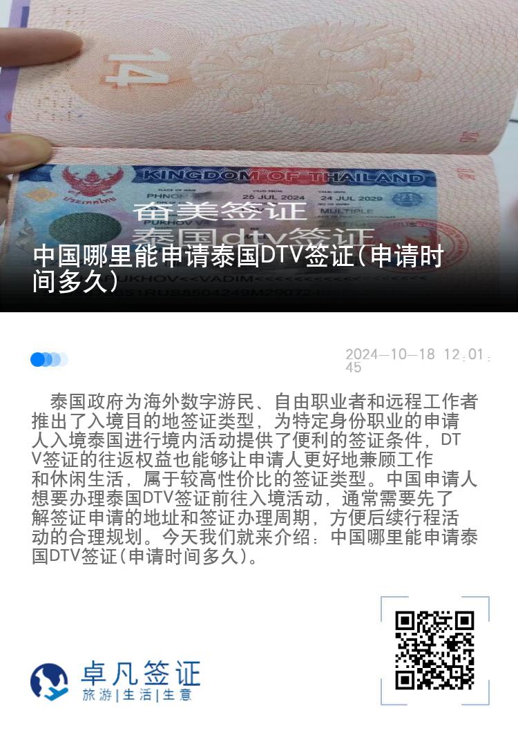 中國哪里能申請?zhí)﹪鳧TV簽證(申請時間多久)