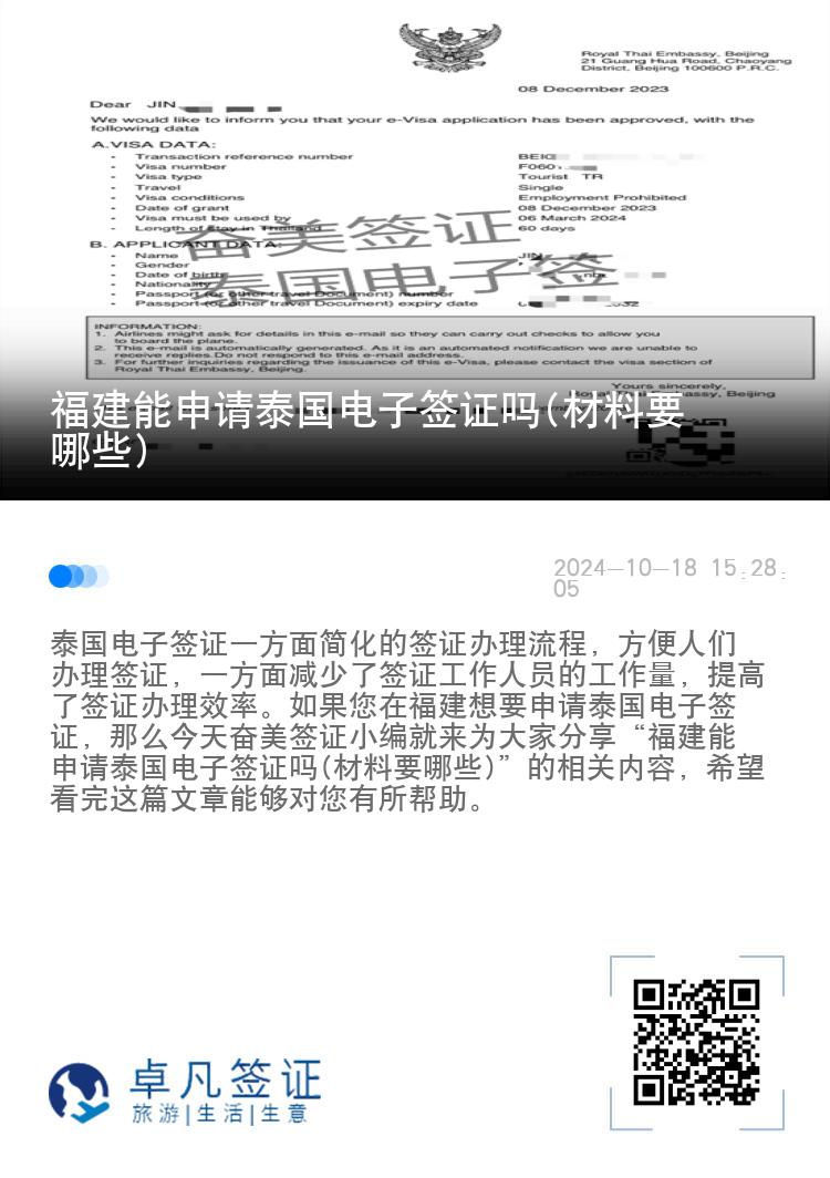 福建能申請(qǐng)?zhí)﹪娮雍炞C嗎(材料要哪些)