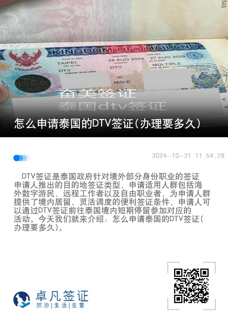 怎么申請?zhí)﹪腄TV簽證(辦理要多久)