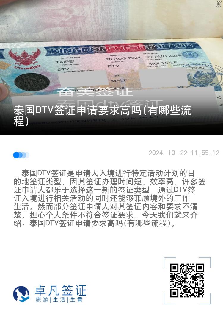 泰國DTV簽證申請要求高嗎(有哪些流程)