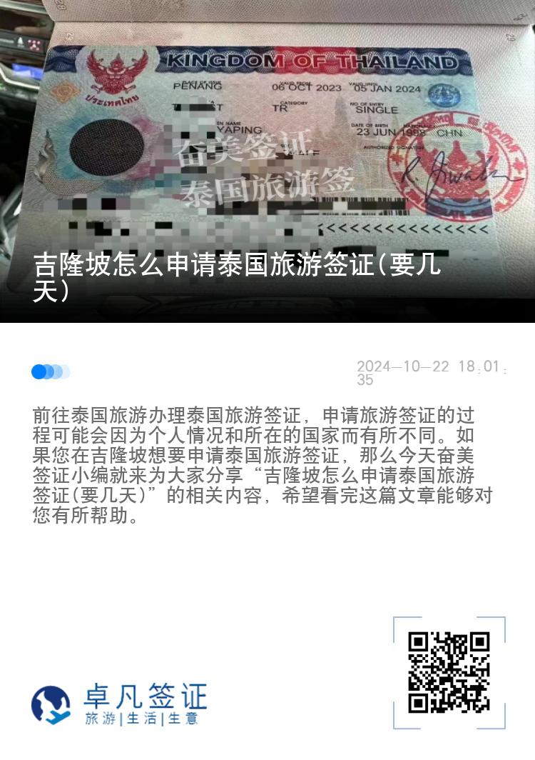 吉隆坡怎么申請?zhí)﹪糜魏炞C(要幾天)