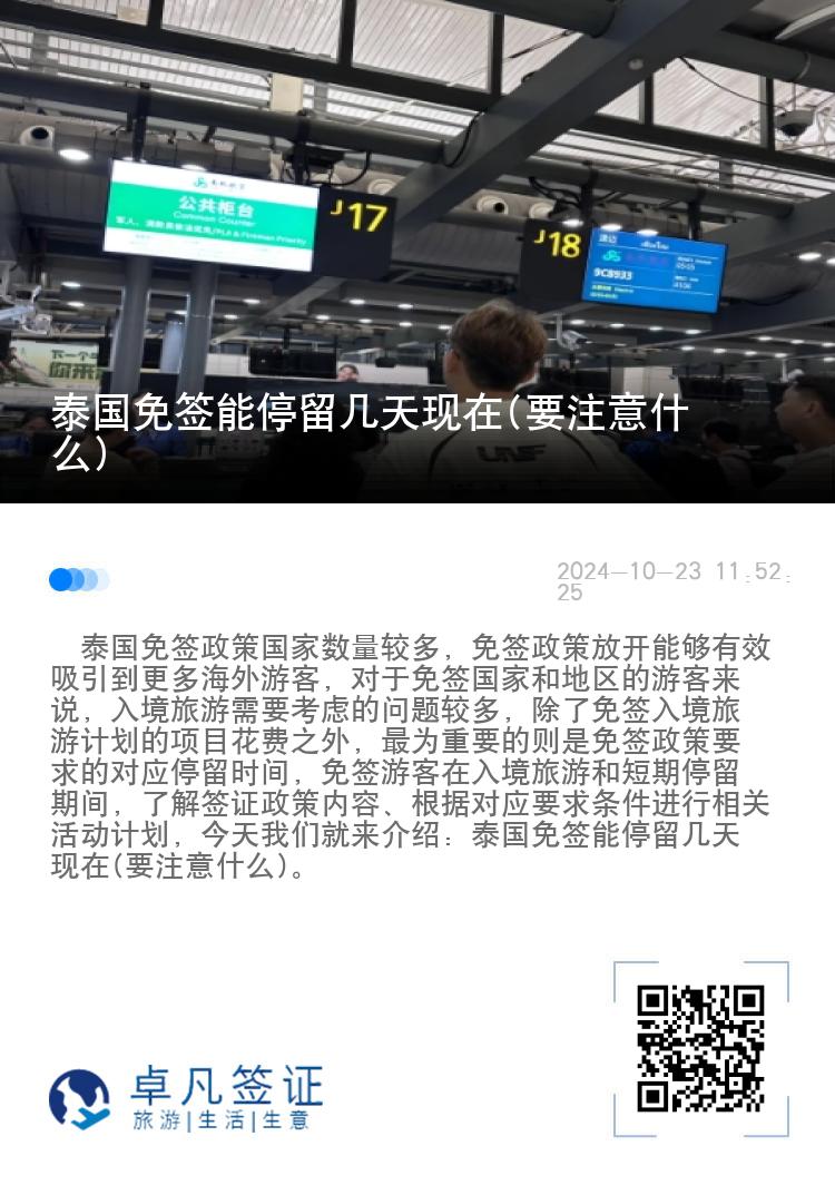 泰國免簽?zāi)芡Ａ魩滋飕F(xiàn)在(要注意什么)