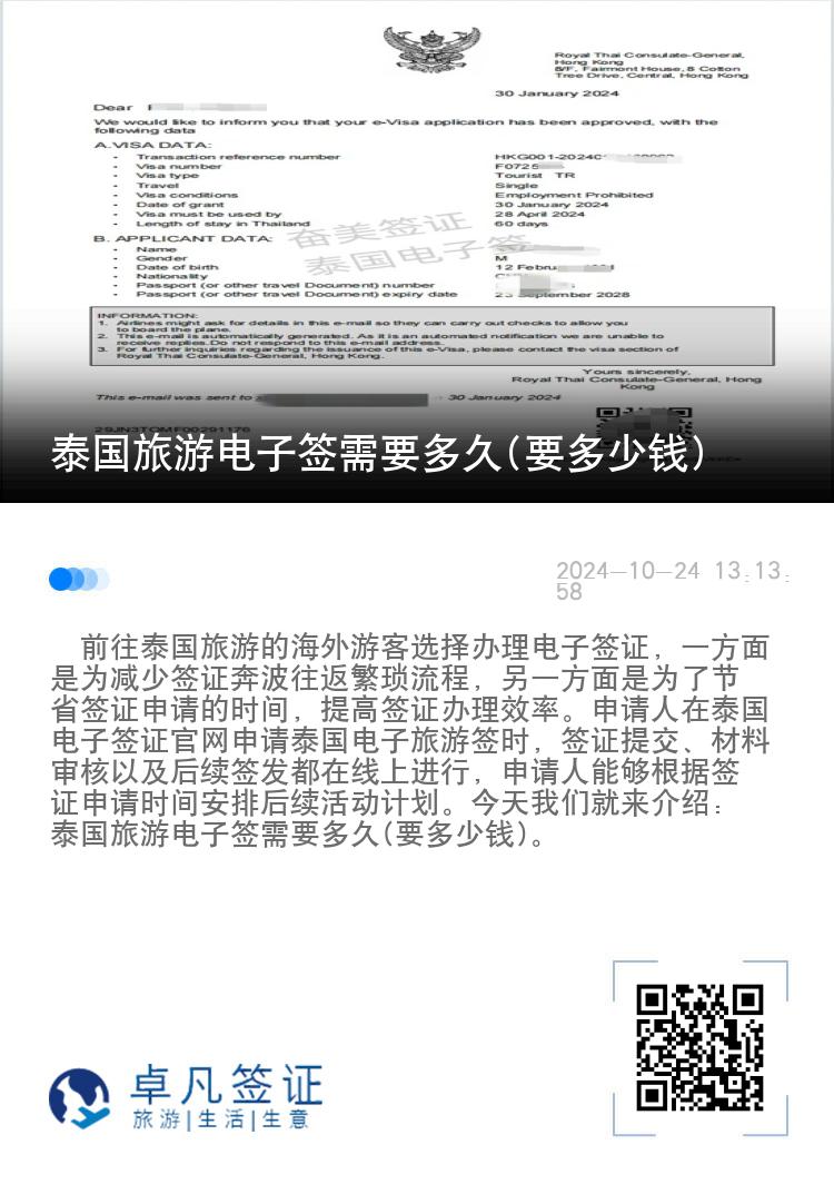 泰國(guó)旅游電子簽需要多久(要多少錢)