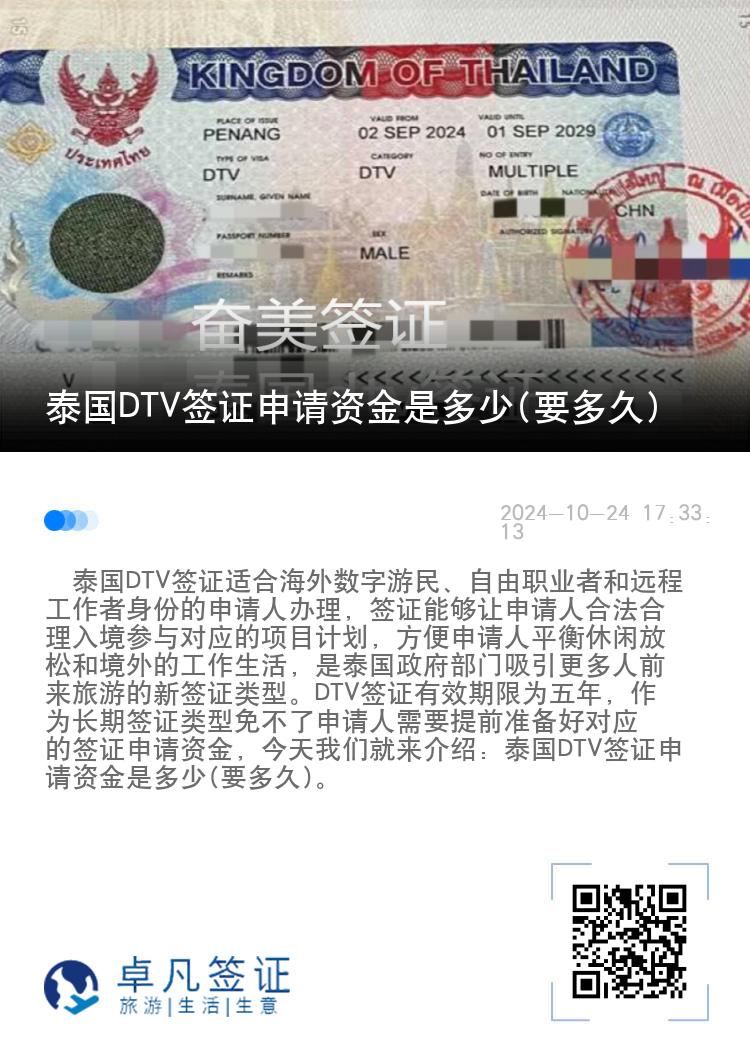 泰國DTV簽證申請資金是多少(要多久)