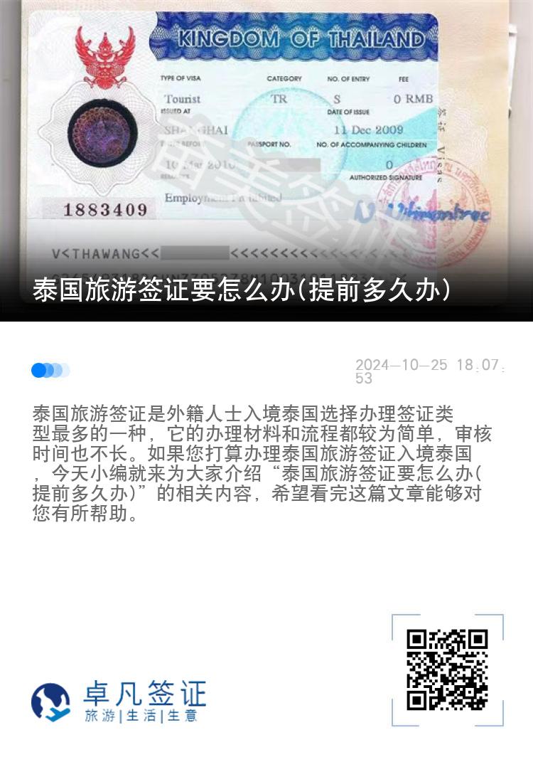 泰國旅游簽證要怎么辦(提前多久辦)