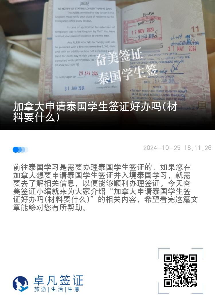 加拿大申請?zhí)﹪鴮W(xué)生簽證好辦嗎(材料要什么)
