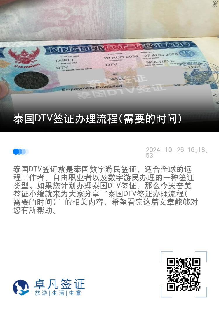 泰國DTV簽證辦理流程(需要的時(shí)間)