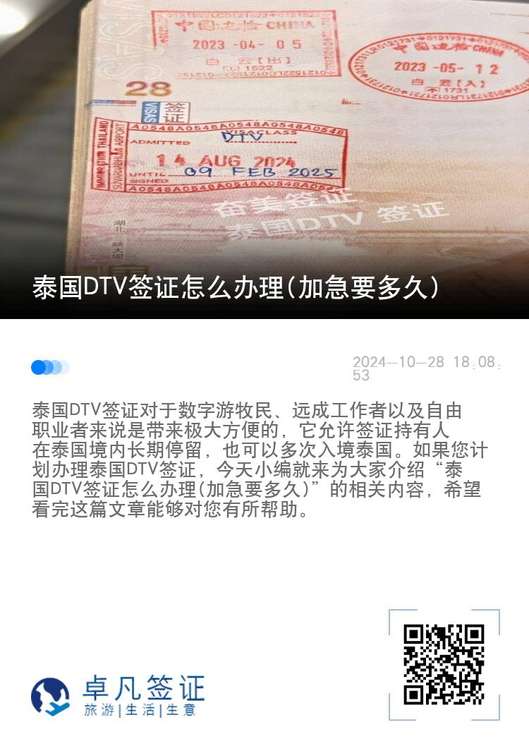 泰國(guó)DTV簽證怎么辦理(加急要多久)