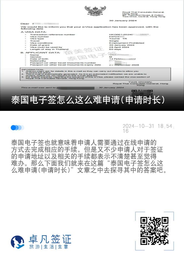 泰國(guó)電子簽怎么這么難申請(qǐng)(申請(qǐng)時(shí)長(zhǎng))
