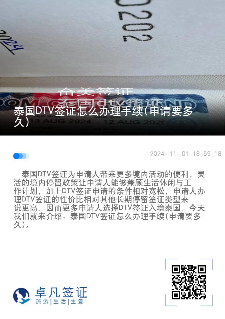 泰國DTV簽證怎么辦理手續(xù)(申請要多久)